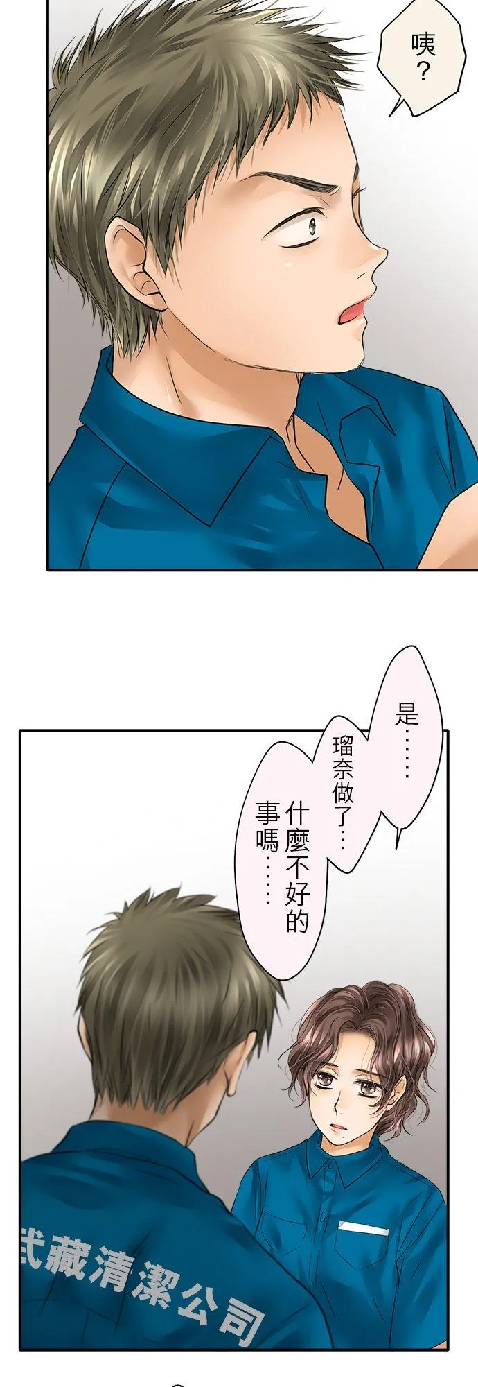 梗咽在喉是什么意思漫画,第47话-闭-2图