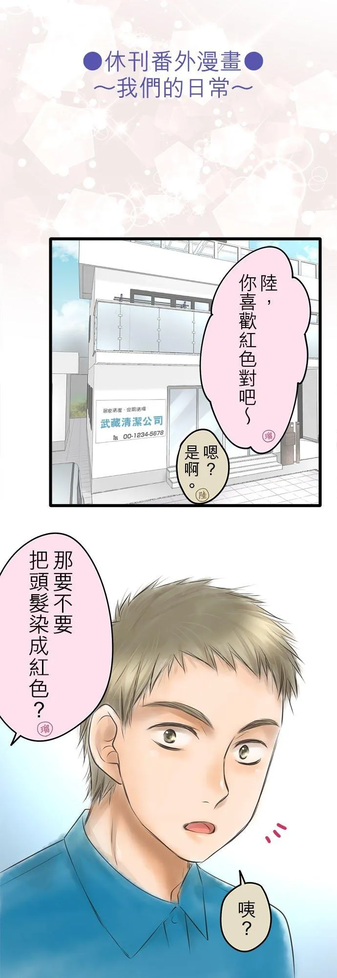 梗在心头的意思漫画,【番外篇】2图