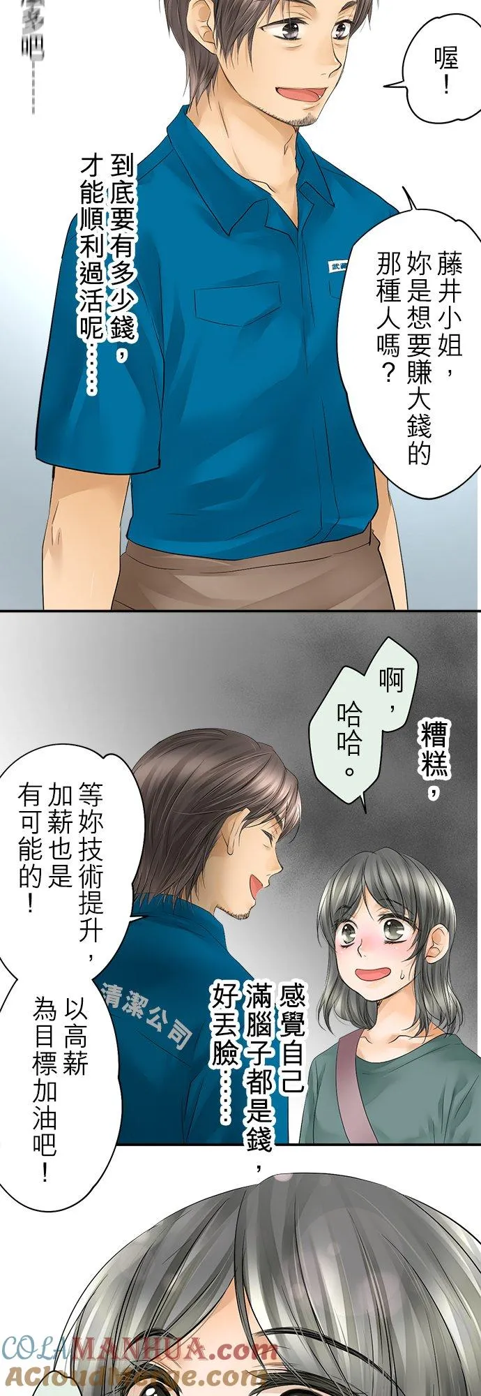 梗住了喉是什么意思漫画,第20话-开-1图