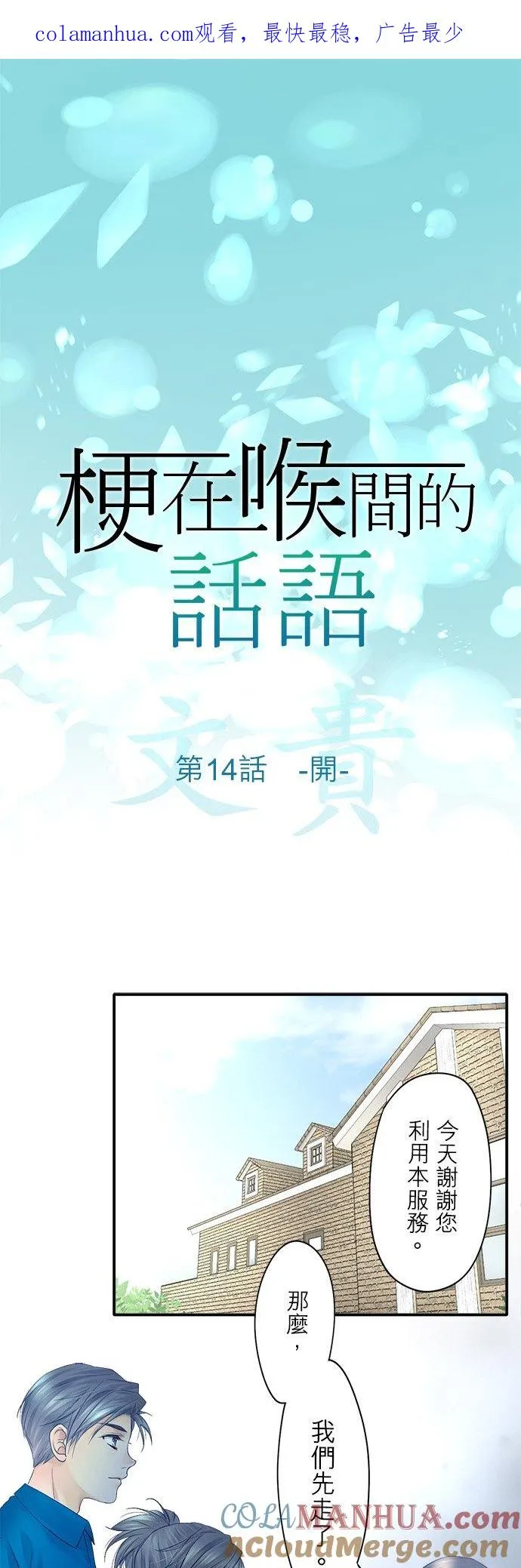 梗在喉间漫画,第14话-开-1图