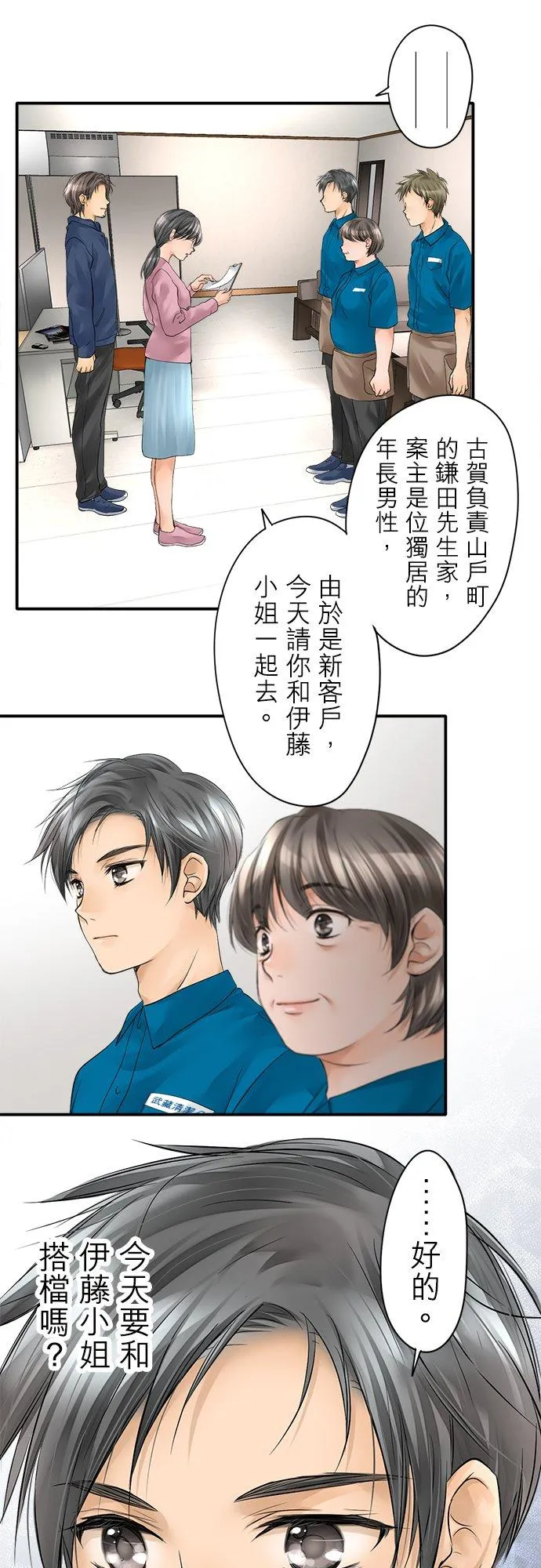 梗在喉咙是什么意思漫画,第2话-开-2图