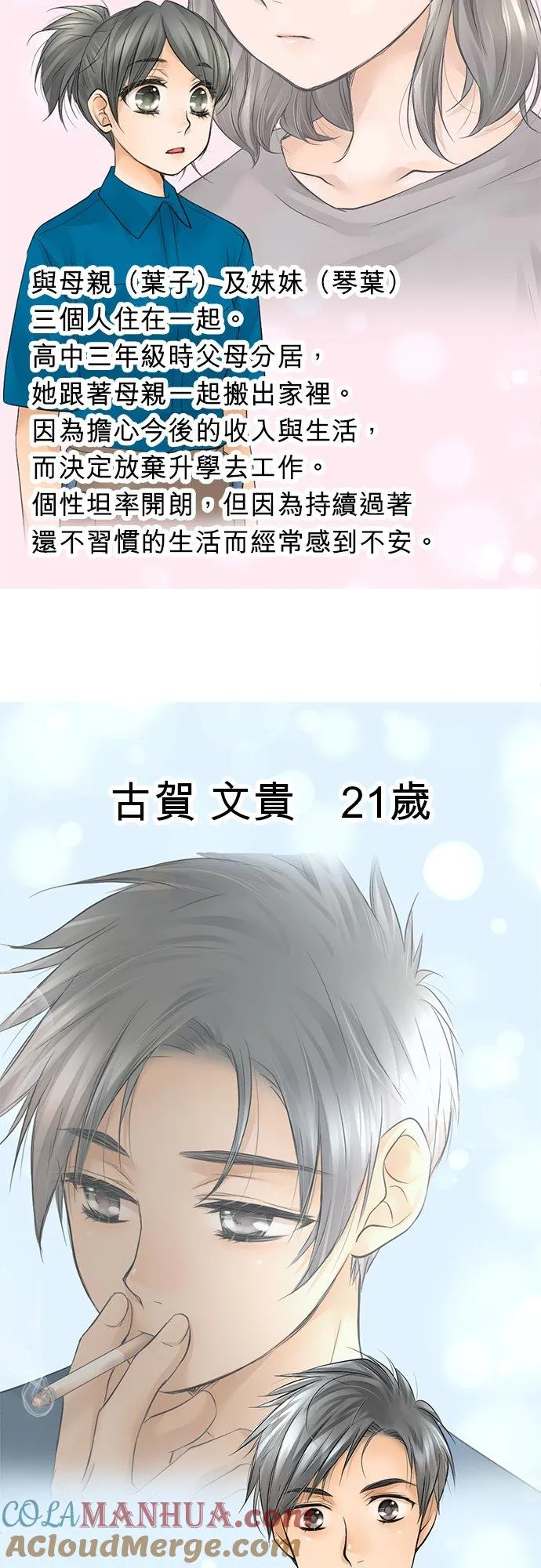 一句话哽咽在喉的成语漫画,休刊【人物介绍】2图