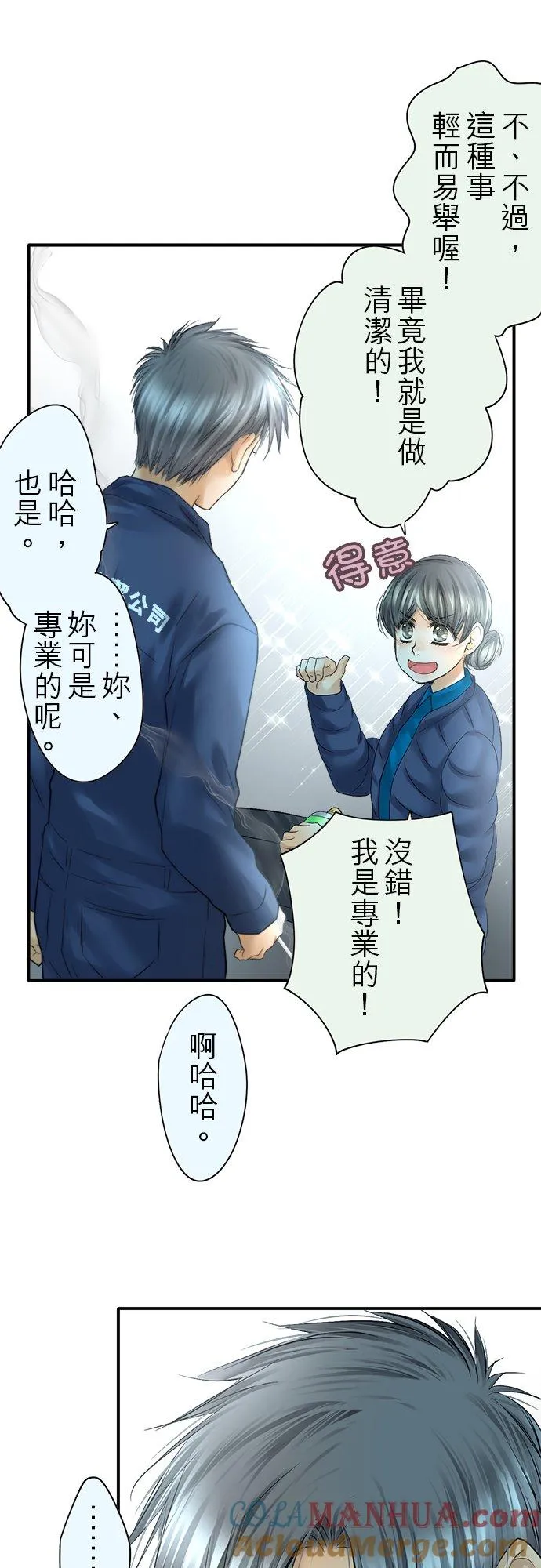 梗在喉间的话语漫画,第86话-开-2图