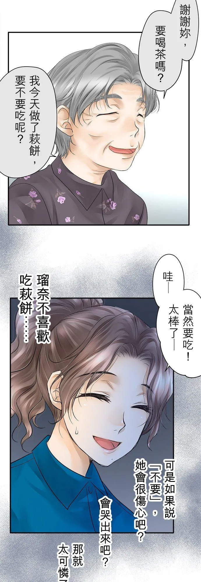 梗在喉咙漫画,第7话-开-2图