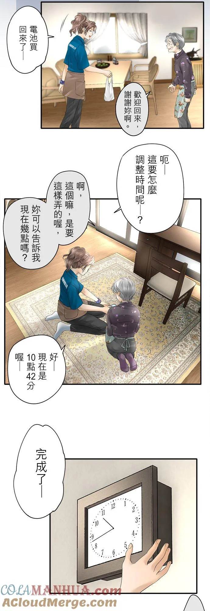 梗在喉咙漫画,第7话-开-1图