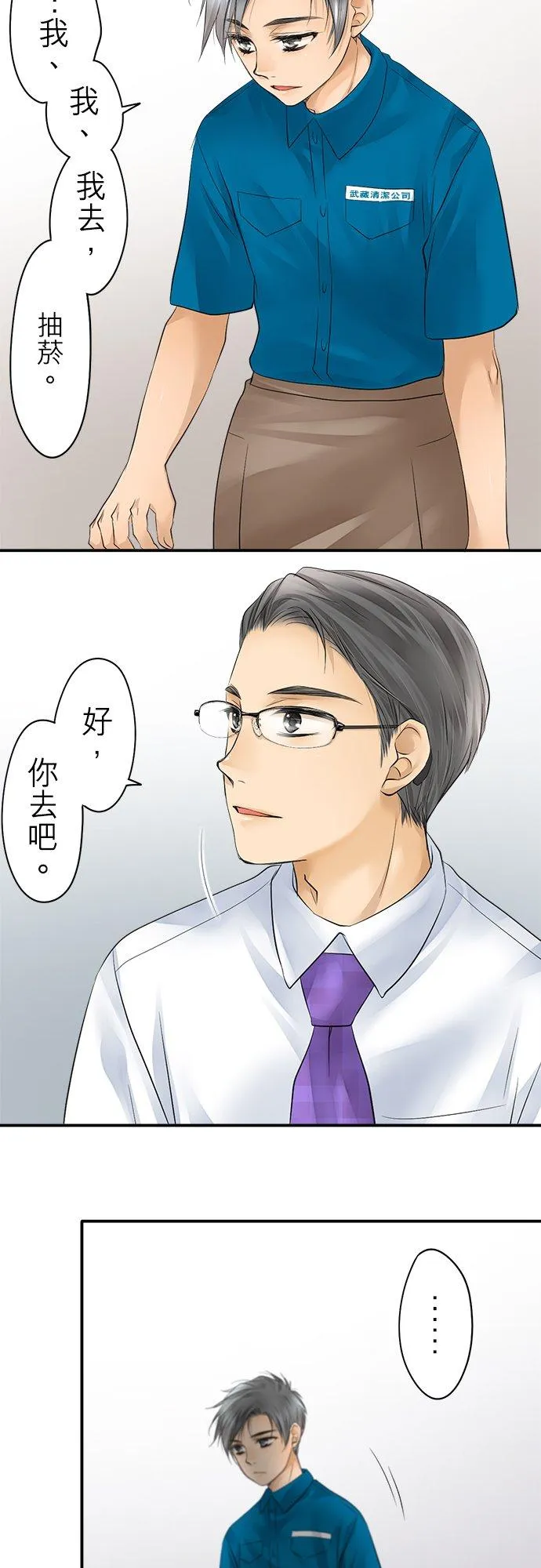 梗住了喉是什么意思漫画,第15话-开-2图