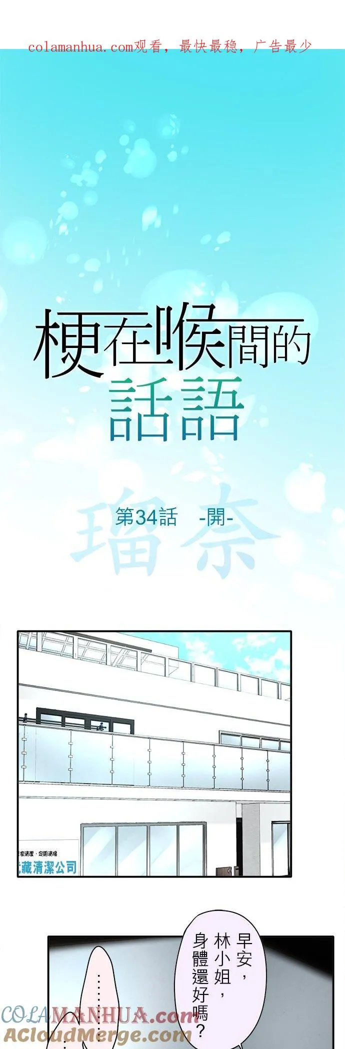 梗住了喉是什么意思漫画,第34话-开-1图