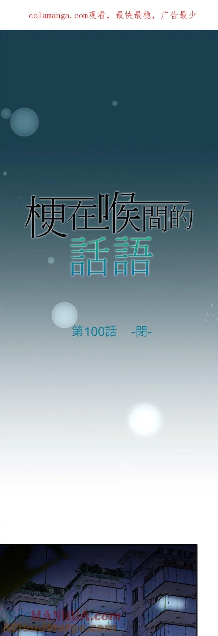 梗在语言中是啥意思漫画,第100话-闭-1图