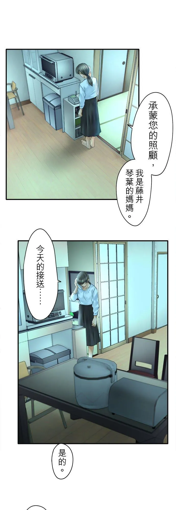 哽在喉咙的成语漫画,第67话-开-2图