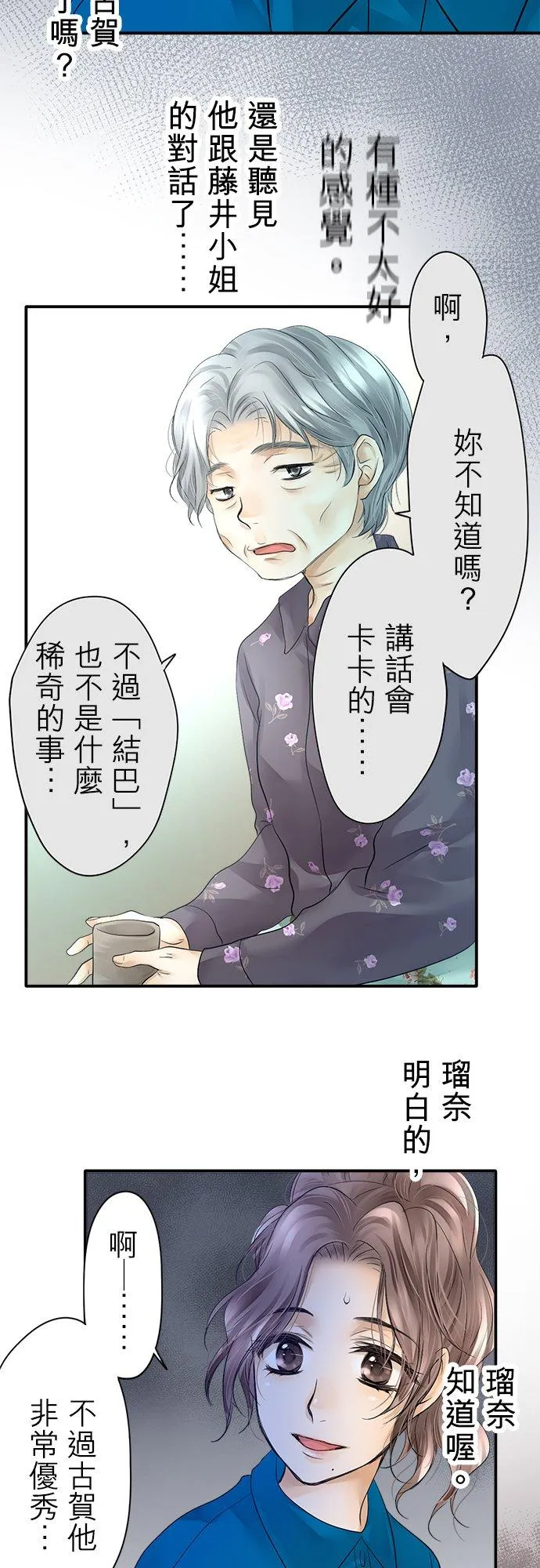 梗在喉咙漫画,第7话-开-2图