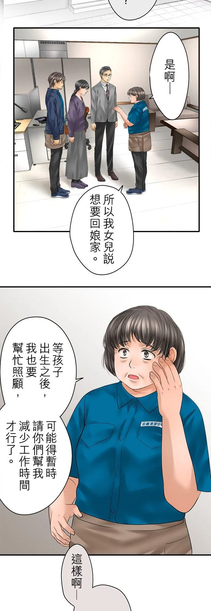 梗在喉咙是什么意思漫画,第89话-第一部完结篇-2图