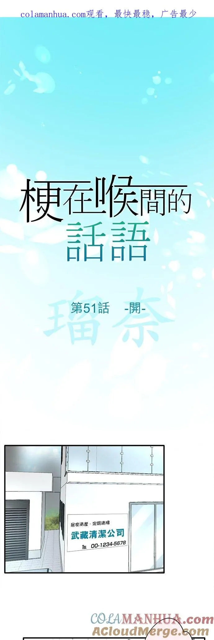 梗住了喉是什么意思漫画,第51话-开-1图