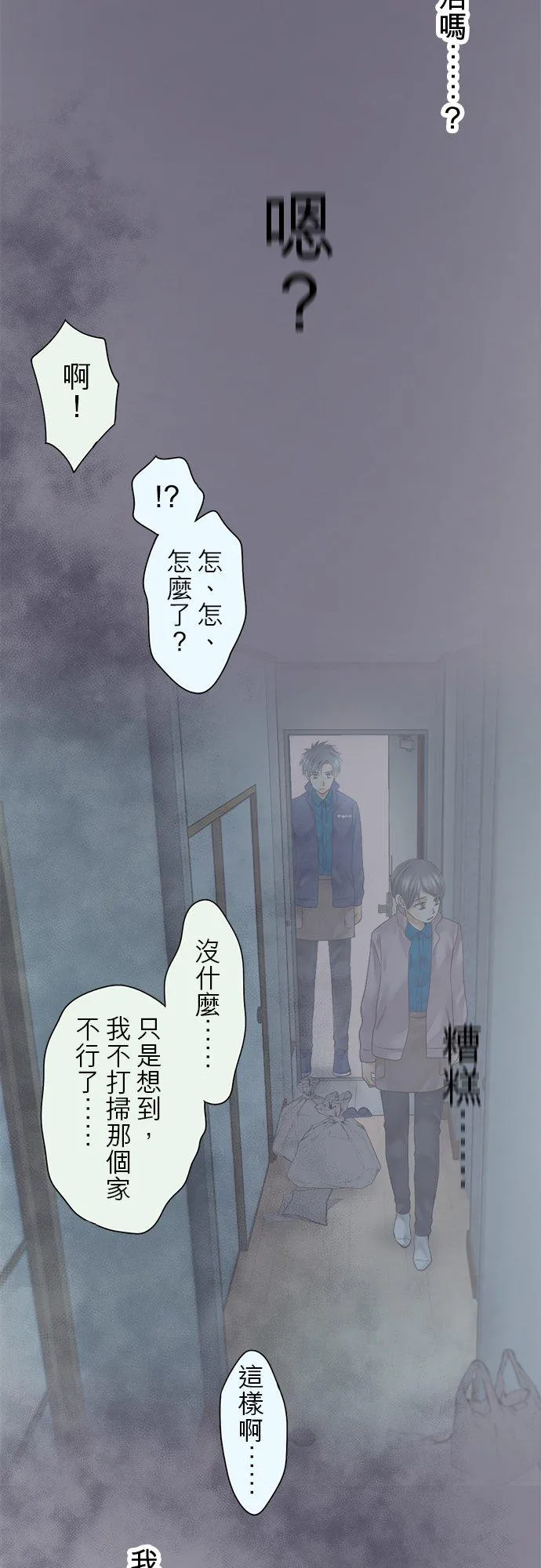 梗在喉间的话语漫画,第86话-开-2图