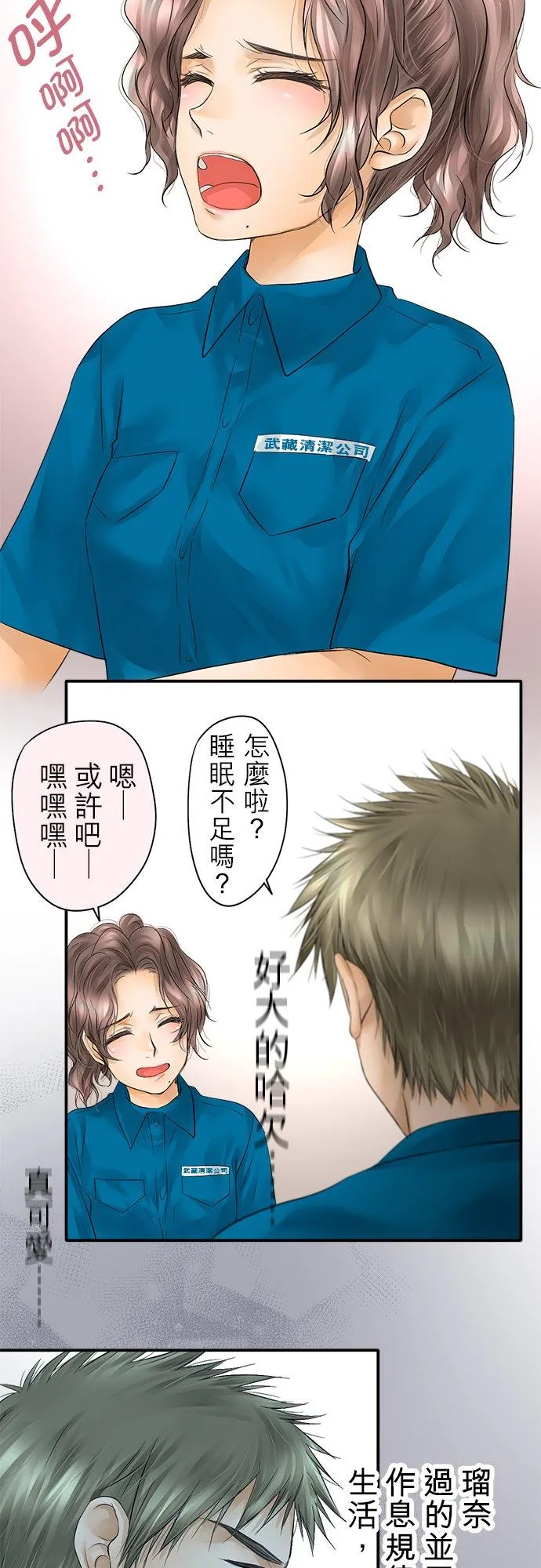 哽在喉咙的成语漫画,第32话-开-2图