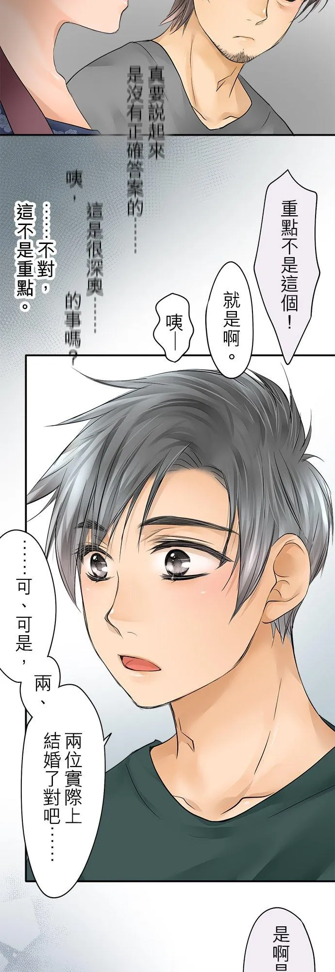 梗在喉间漫画,第19话-开-2图