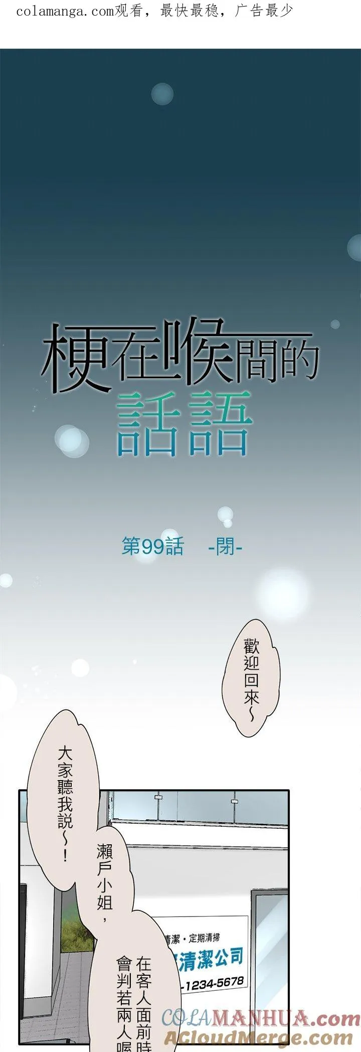 梗住了喉是什么意思漫画,第99话-闭-1图