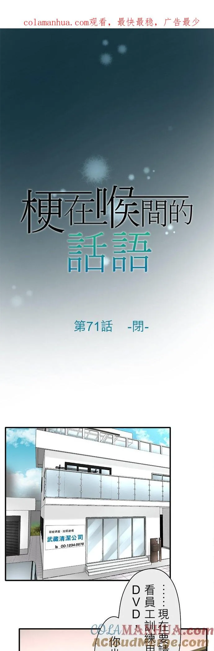 梗住了喉是什么意思漫画,第71话-闭-1图