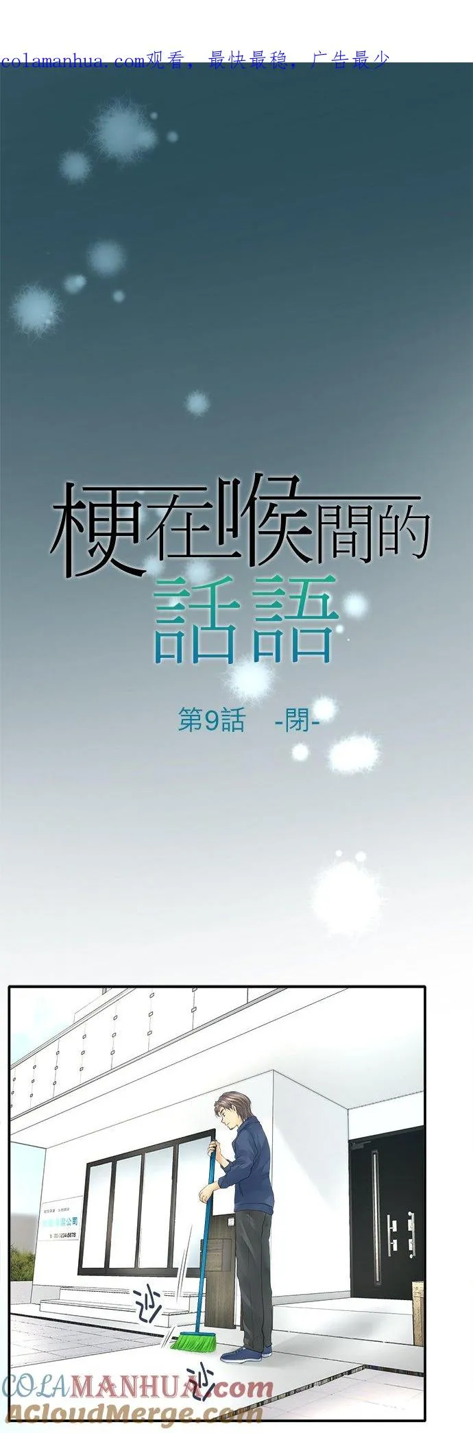 梗在粤语中怎么说漫画,第9话-闭-1图