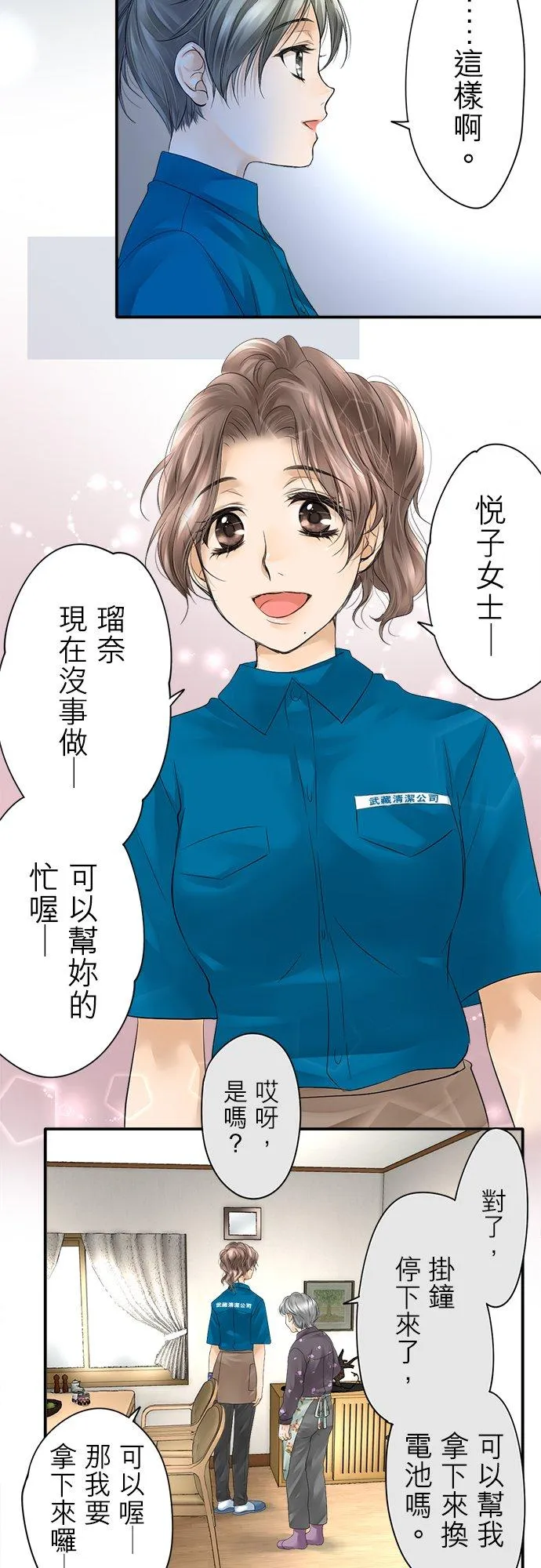 梗在喉咙漫画,第7话-开-2图