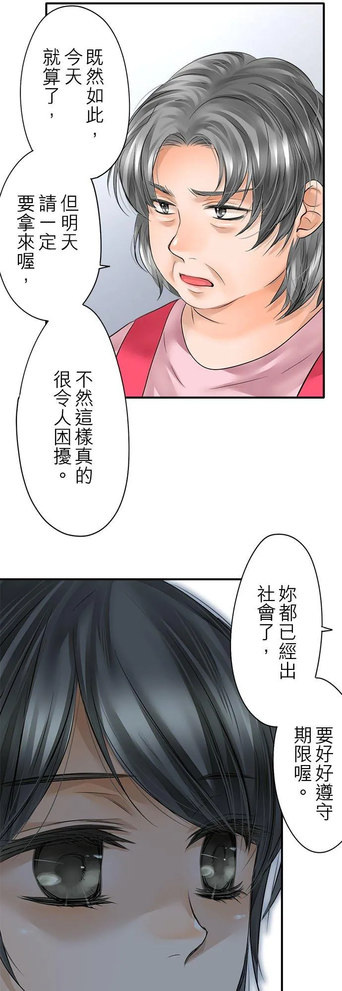 梗在粤语中怎么说漫画,第61话-闭-2图