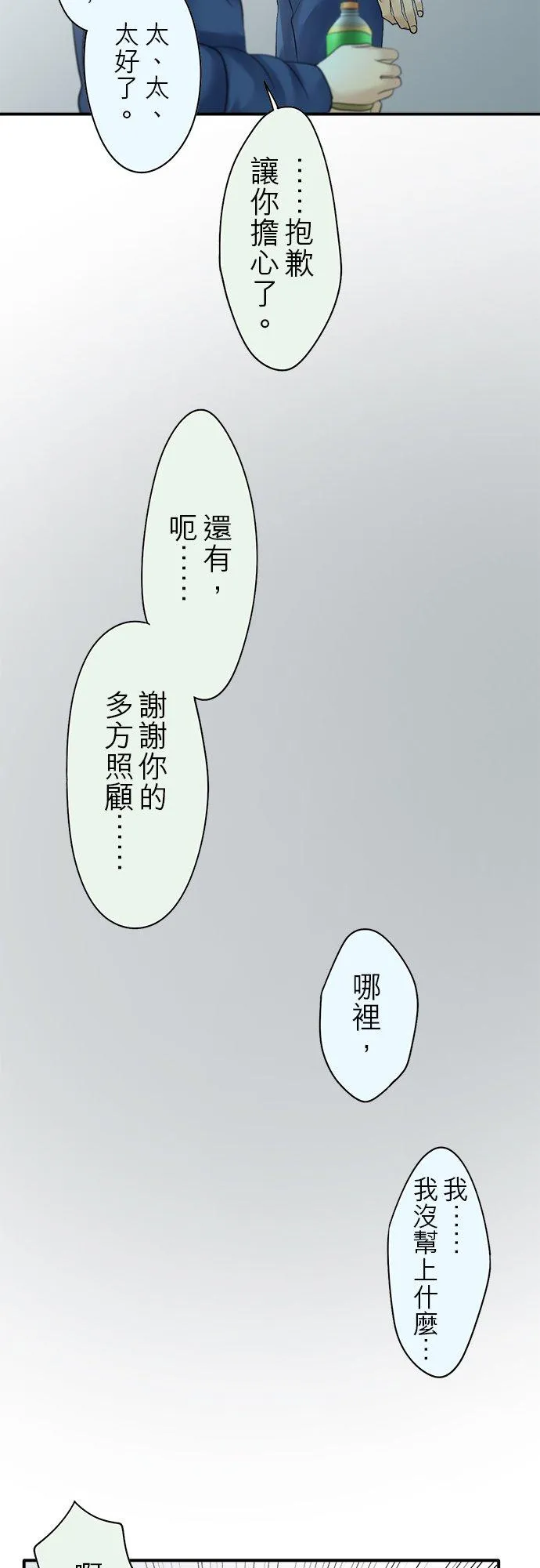 梗住了喉是什么意思漫画,第86话-闭-2图