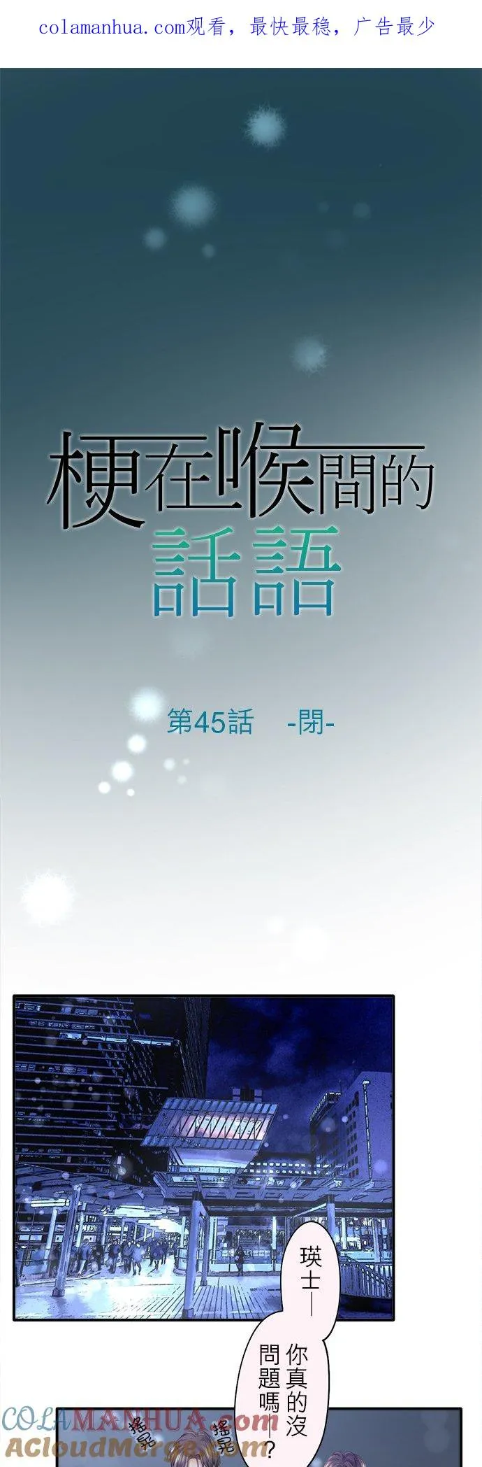 梗在粤语中怎么说漫画,第45话-闭-1图