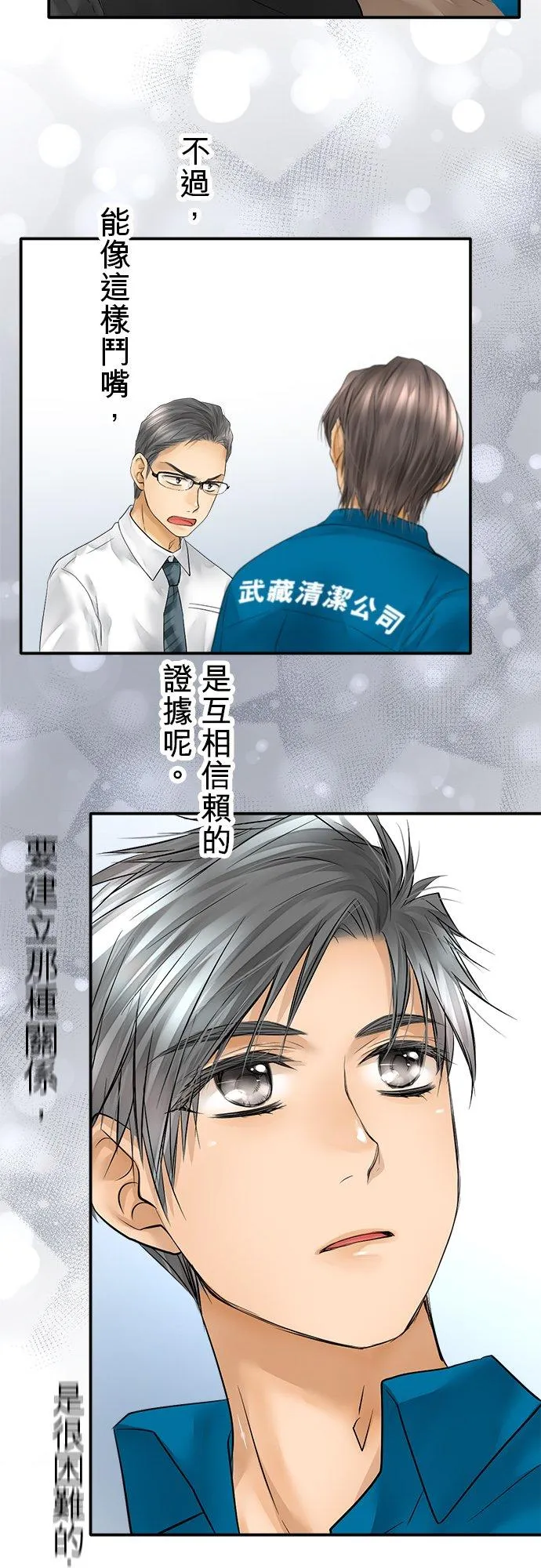 喉部梗噎是什么意思漫画,第38话-开-1图