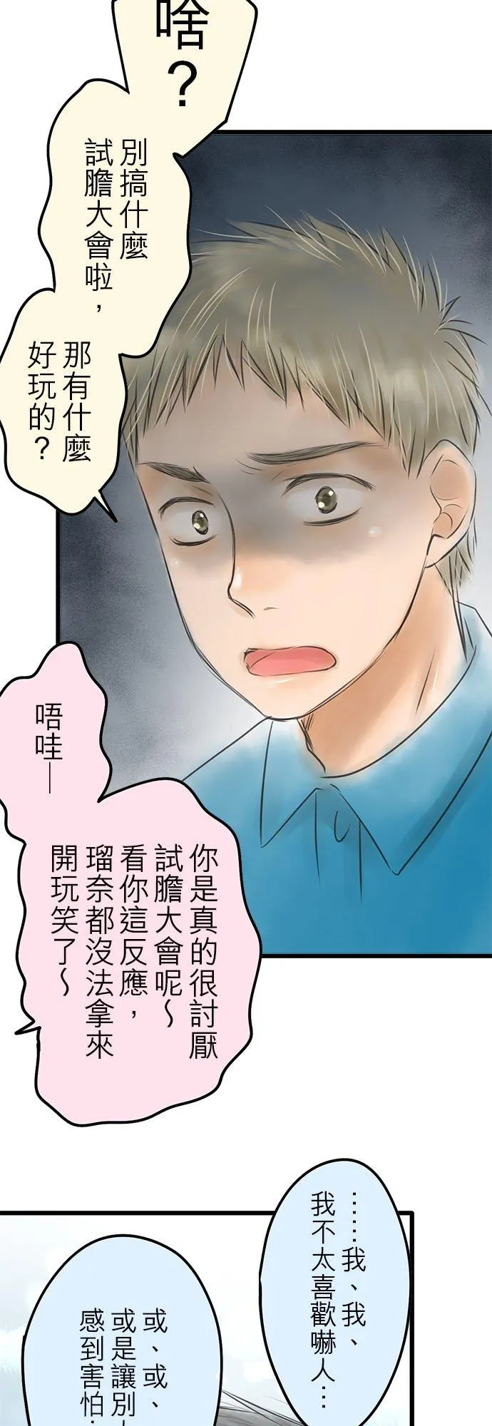 喉部梗噎是什么意思漫画,【番外篇~万圣节~】2图