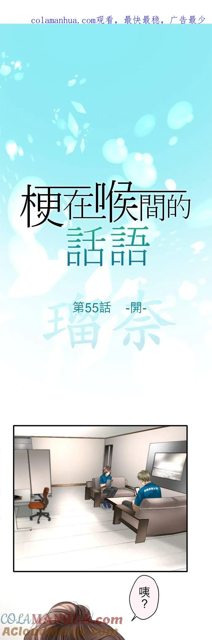 梗住了喉是什么意思漫画,第55话-开-1图