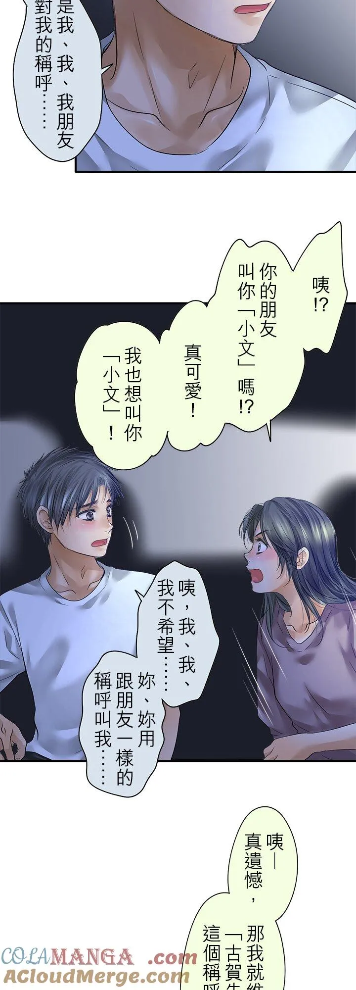 梗在喉间的话语漫画,第112话-闭-1图