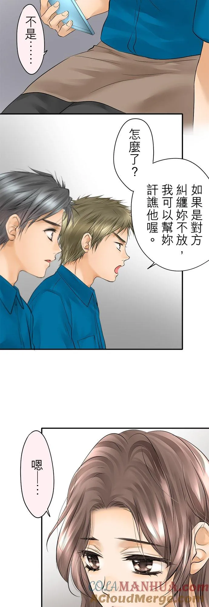 梗在粤语中怎么说漫画,第24话-闭-1图