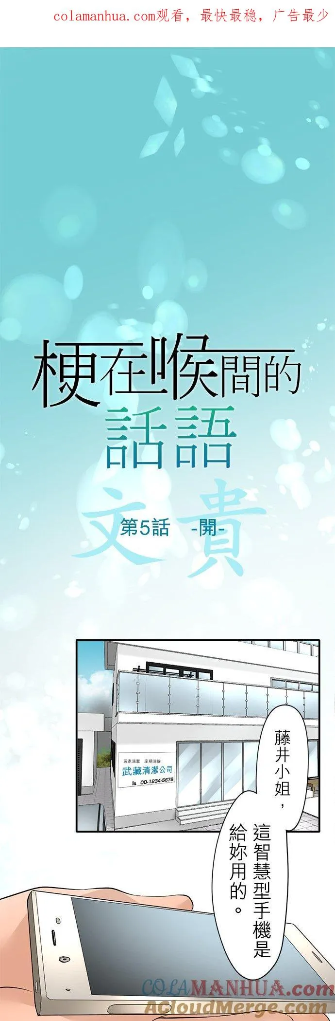 梗住了喉是什么意思漫画,第5话-开-1图