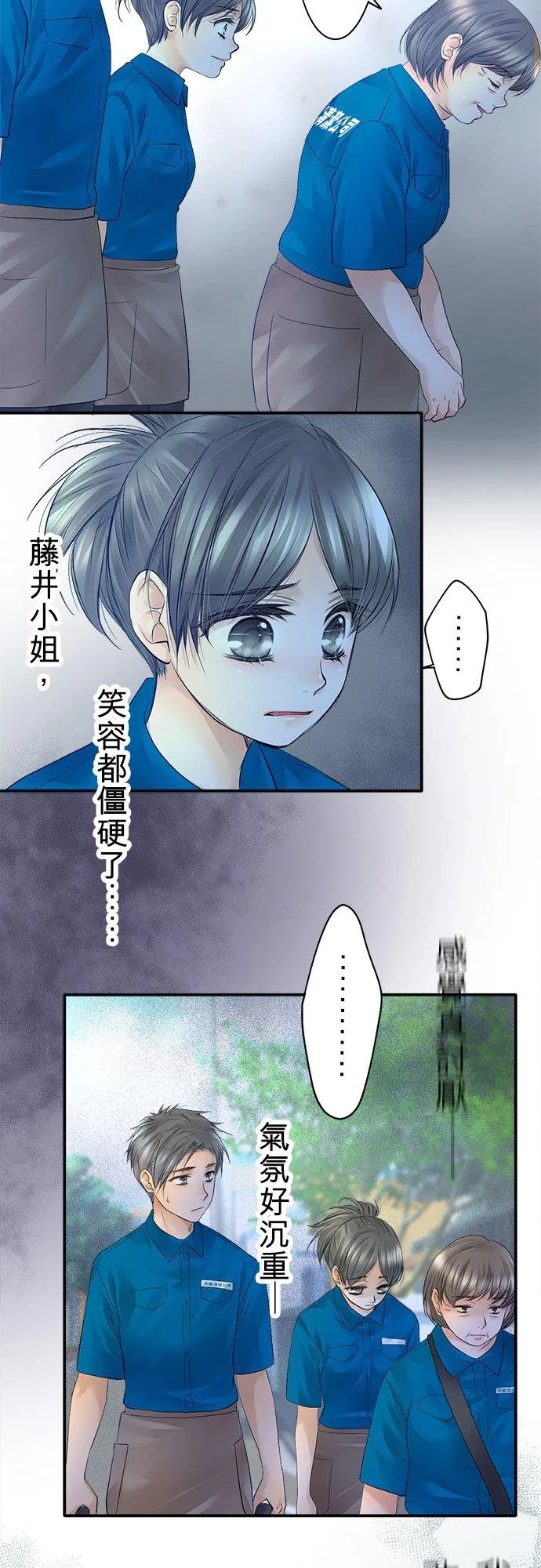 梗在喉间漫画,第14话-开-2图