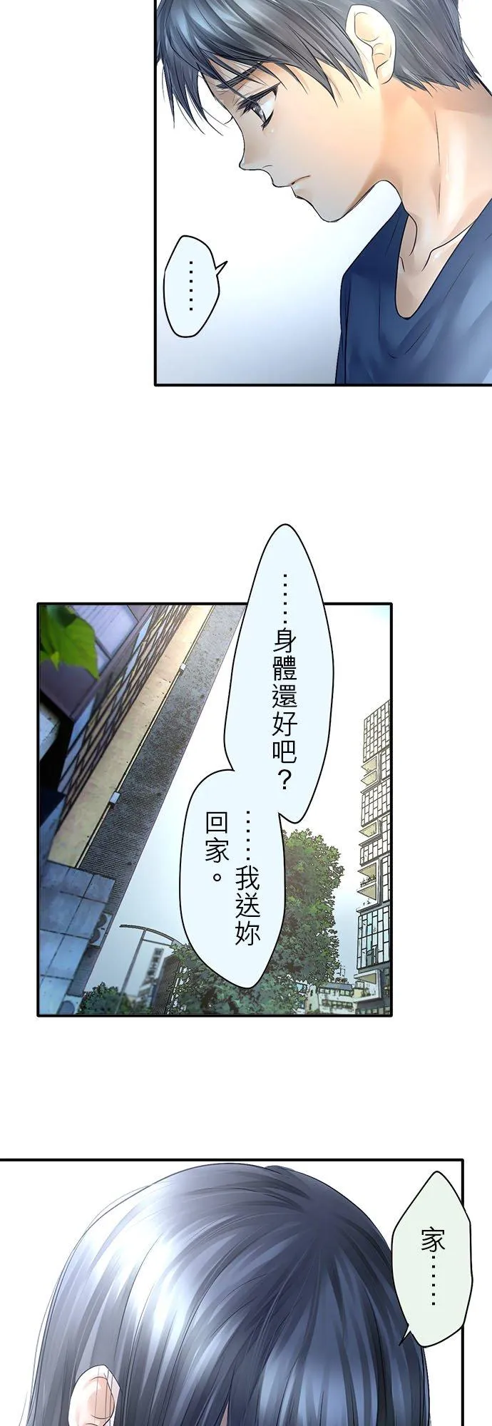 梗在粤语中怎么说漫画,第65话-闭-2图