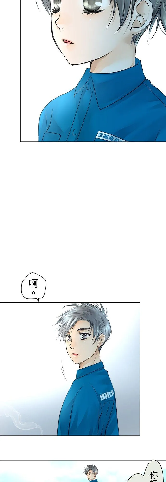 梗在喉间的话语漫画,第8话-闭-2图