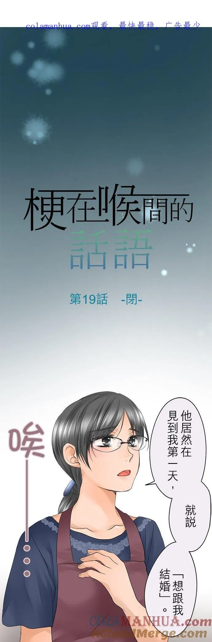 梗在喉间漫画,第19话-闭-1图