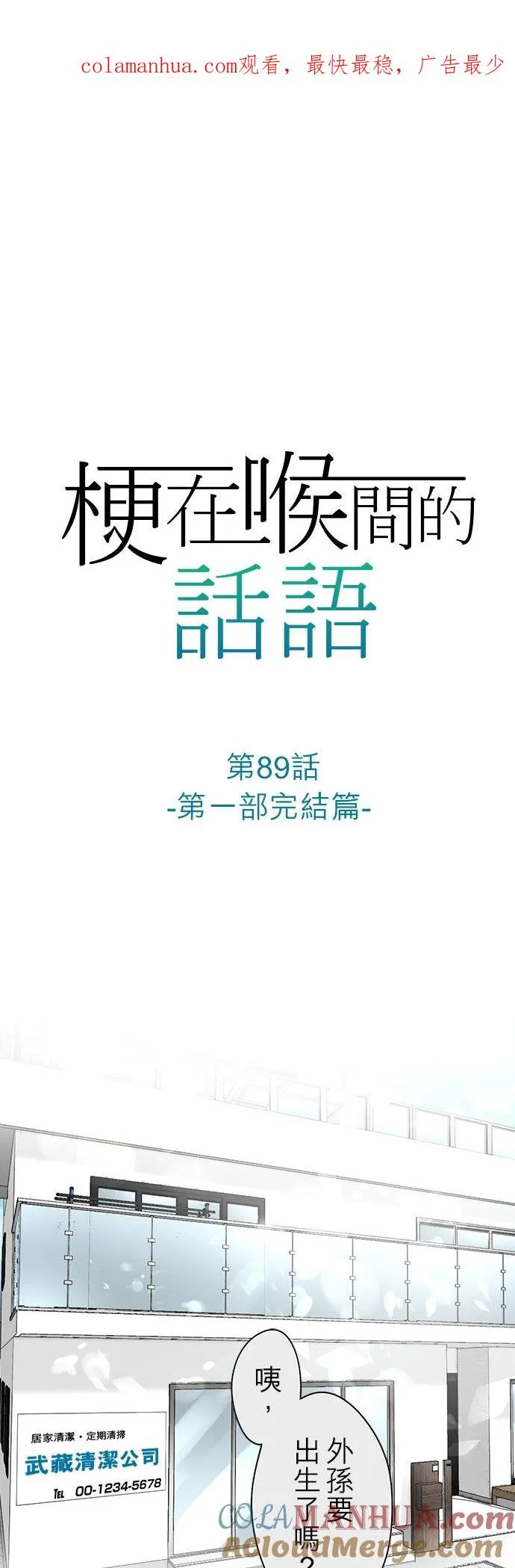 梗在喉咙是什么意思漫画,第89话-第一部完结篇-1图