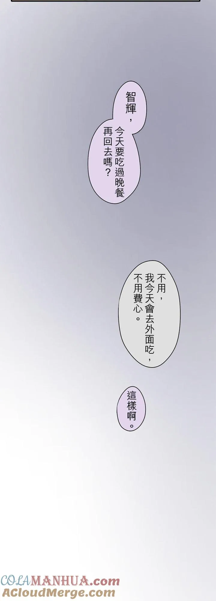 梗在喉间漫画,第100话-闭-1图