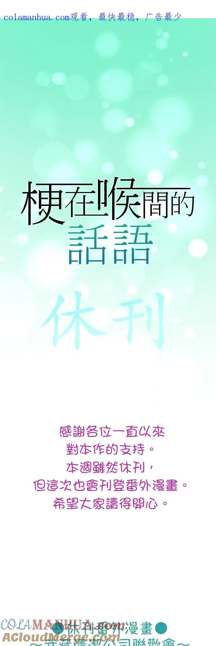 梗住了喉是什么意思漫画,休刊【夏季番外篇】1图