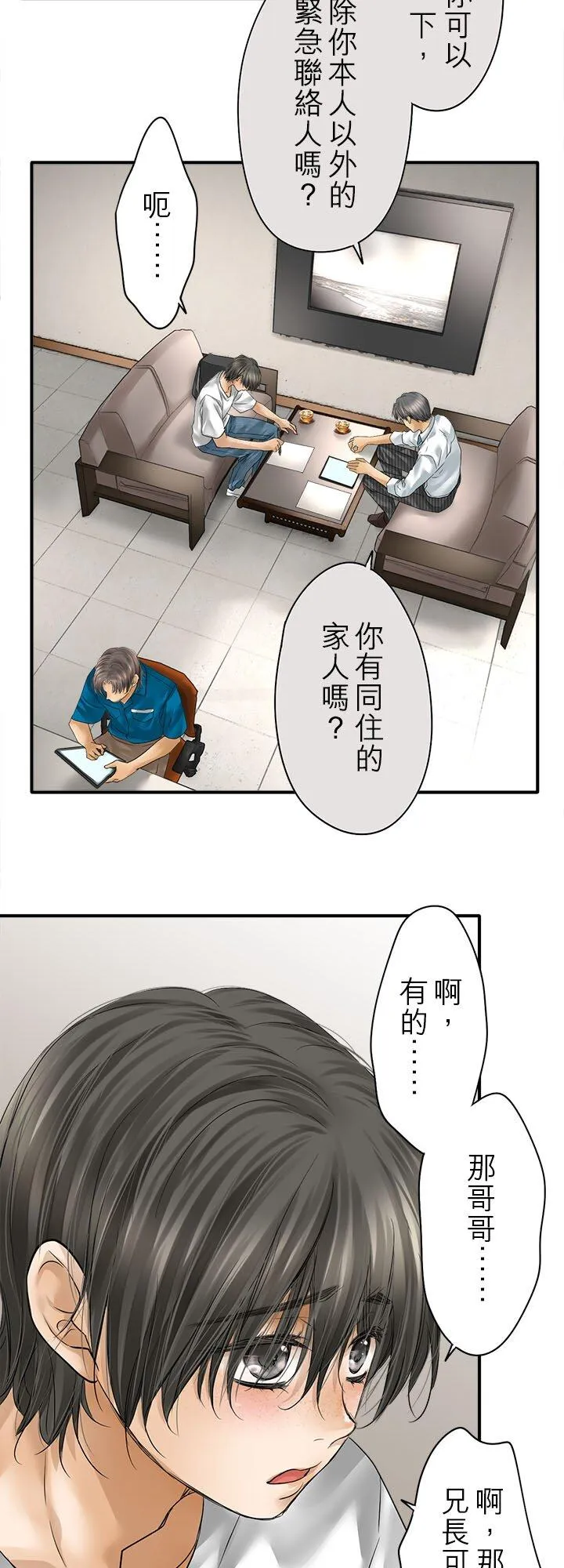 梗在喉间的话语漫画,第110话-闭-2图