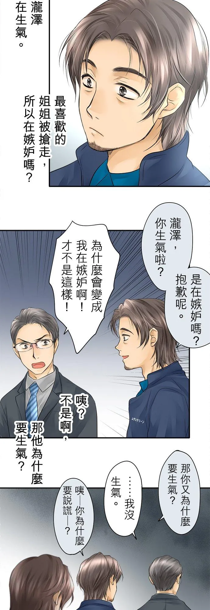 梗在语言中是啥意思漫画,第9话-开-2图