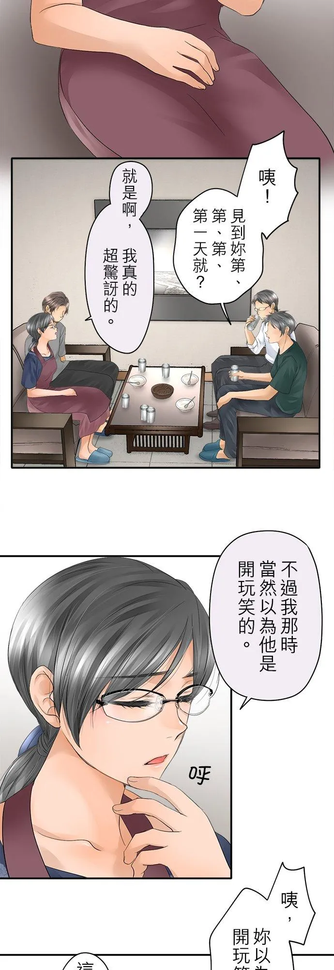 梗在喉间漫画,第19话-闭-2图