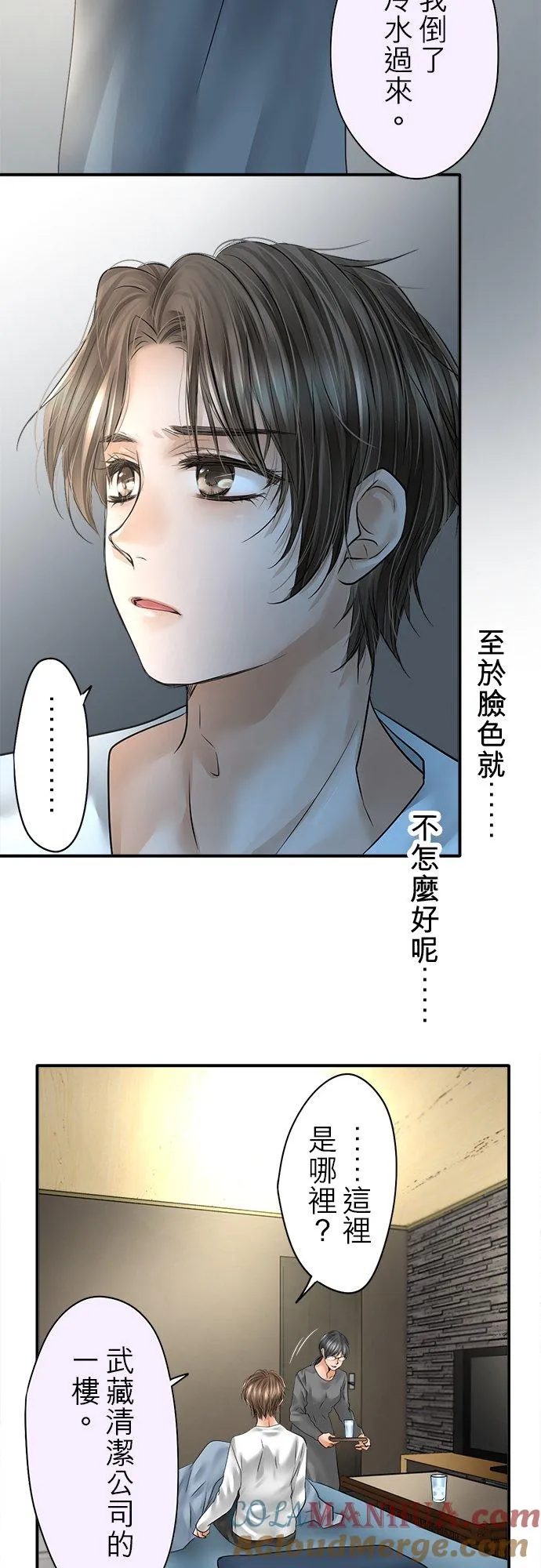 梗在喉间的话语漫画,第79话-开-2图