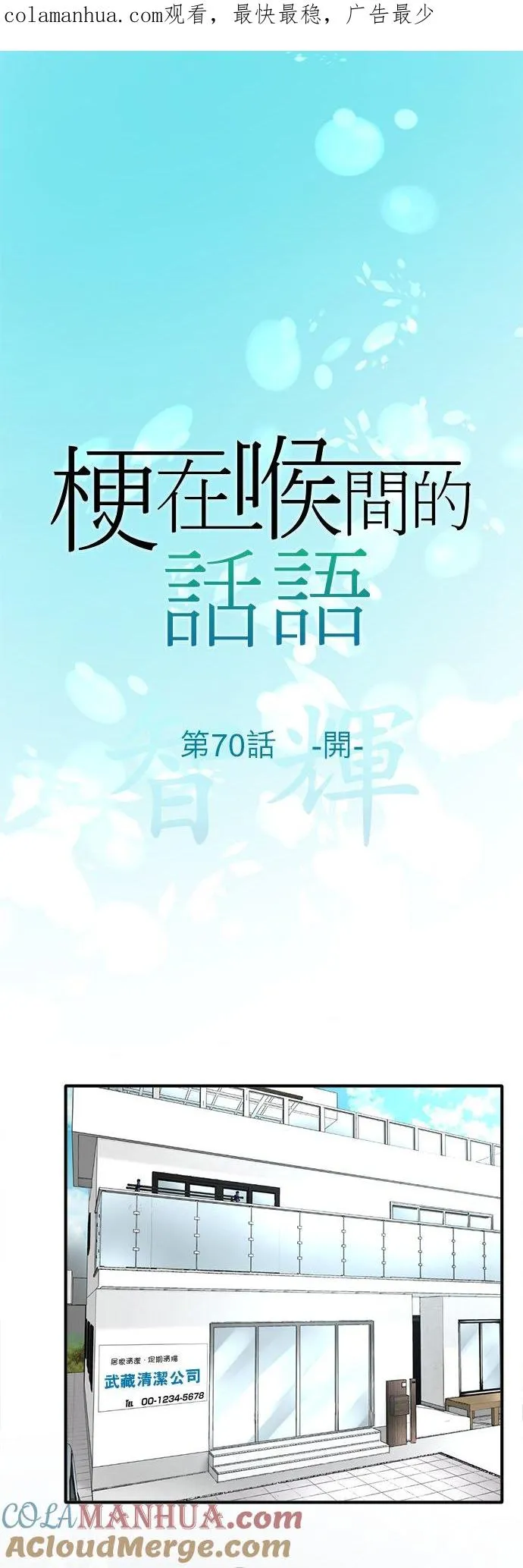 梗住了喉是什么意思漫画,第70话-开-1图