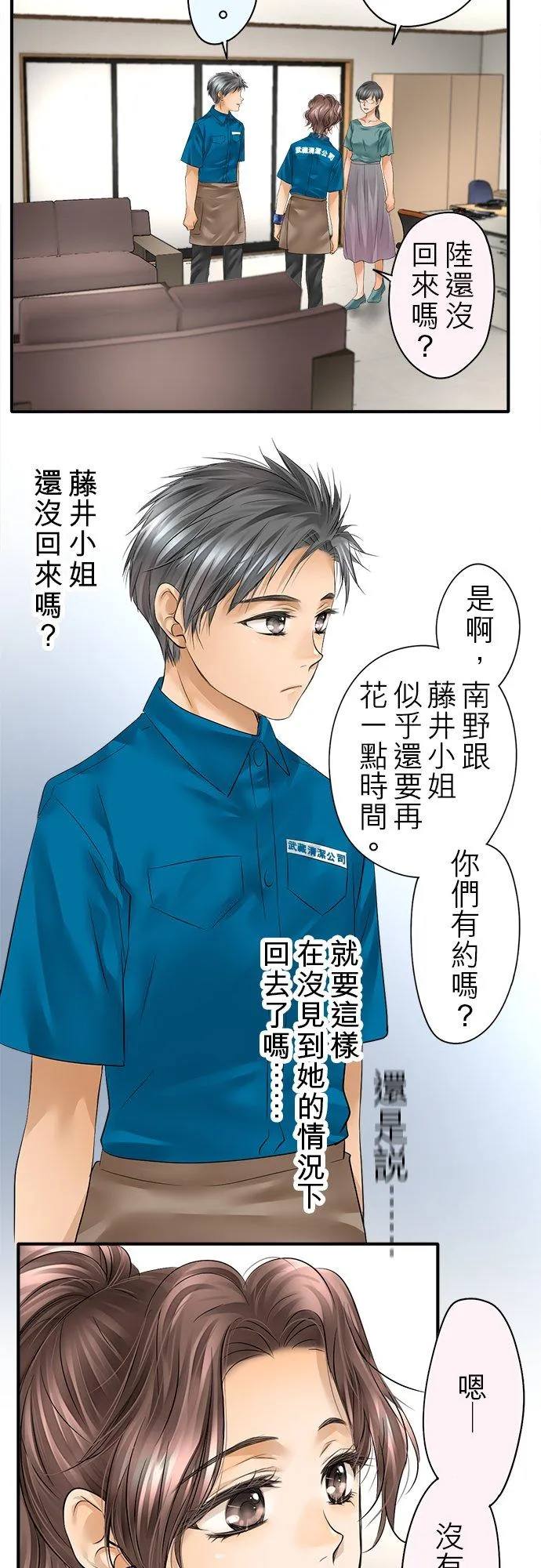 梗在喉间的话语漫画,第48话-开-2图