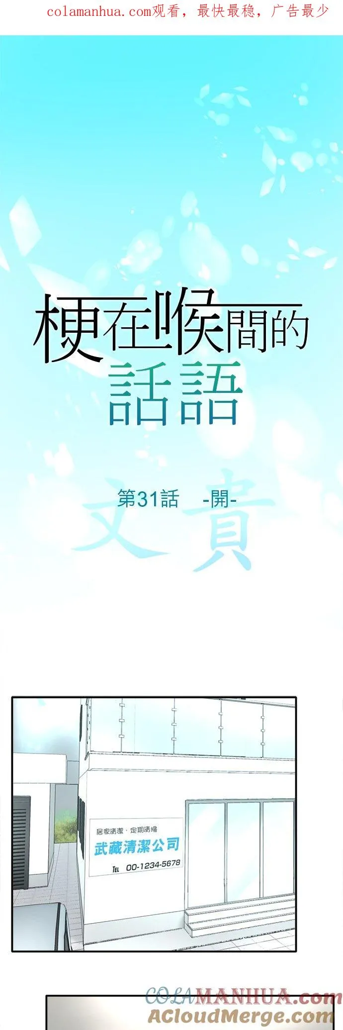 梗住了喉是什么意思漫画,第31话-开-1图