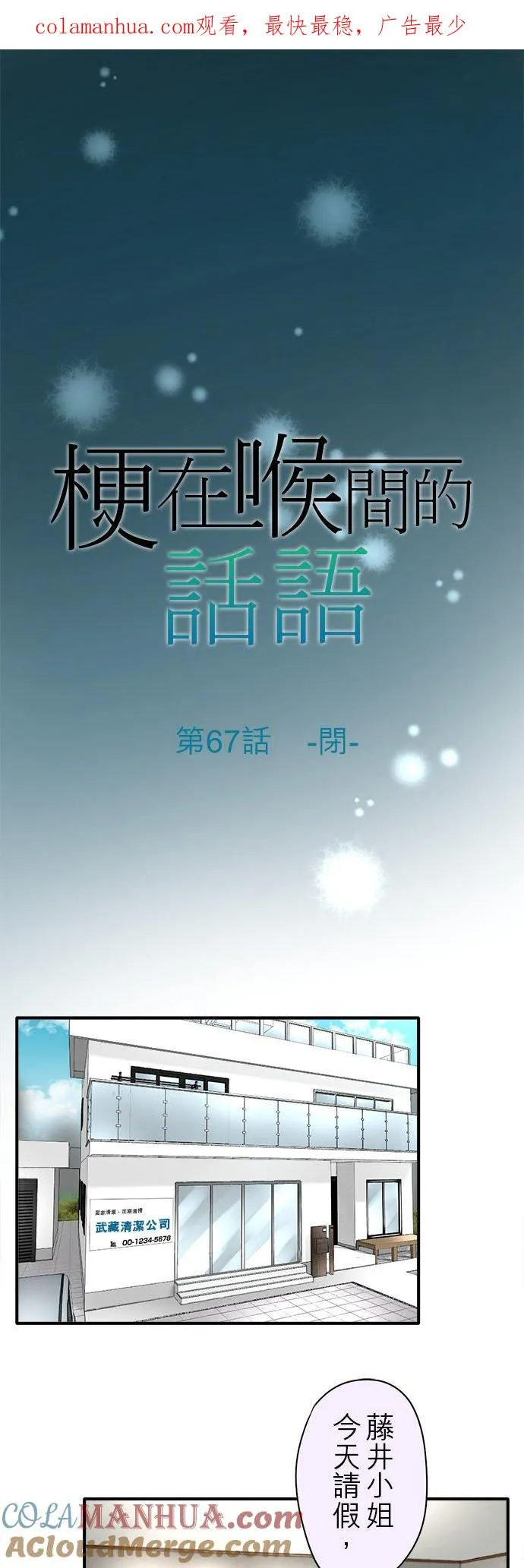 梗在心头的意思漫画,第67话-闭-1图