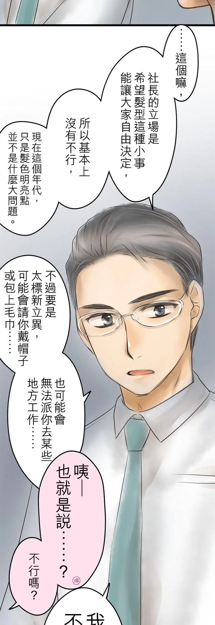 梗在心头的意思漫画,【番外篇】2图