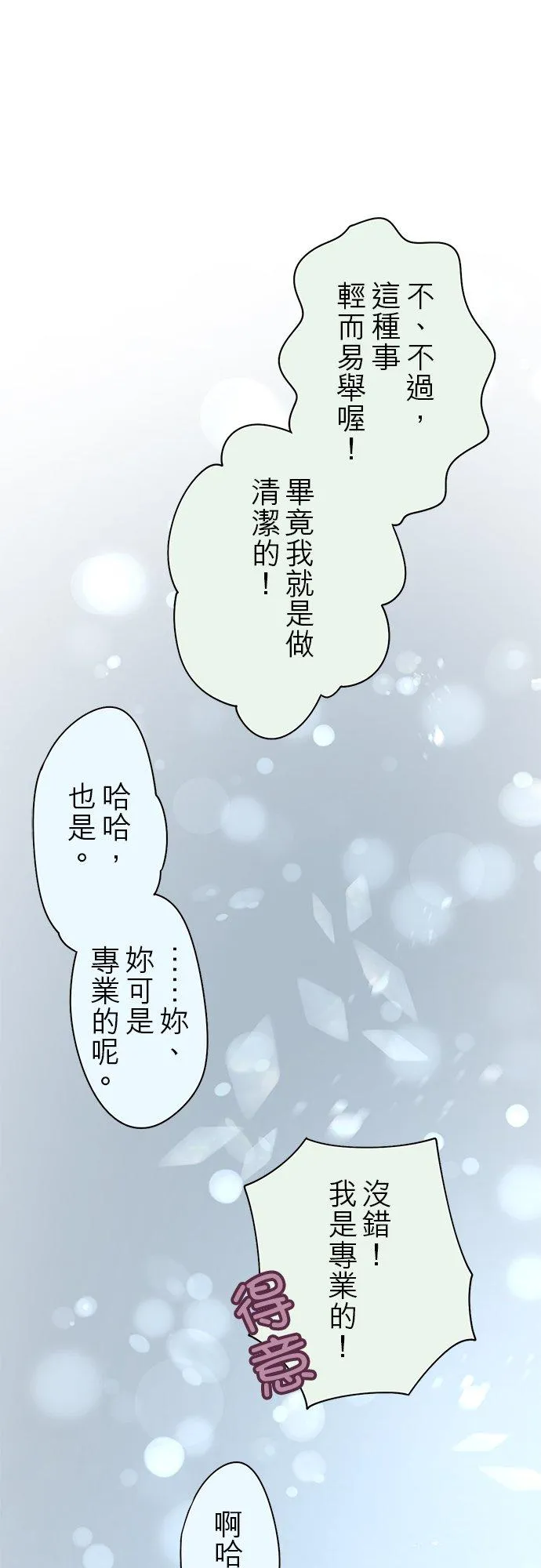 梗在心头的意思漫画,第86话-闭-2图