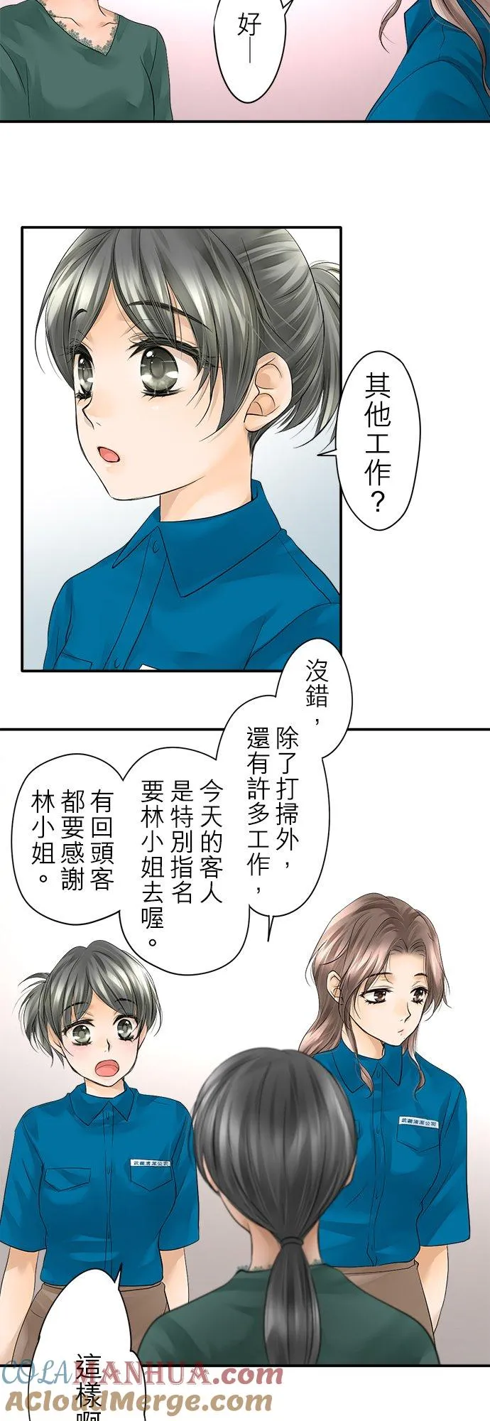 梗在喉间漫画,第7话-闭-1图